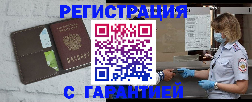 прописка регистрация в Белокурихе