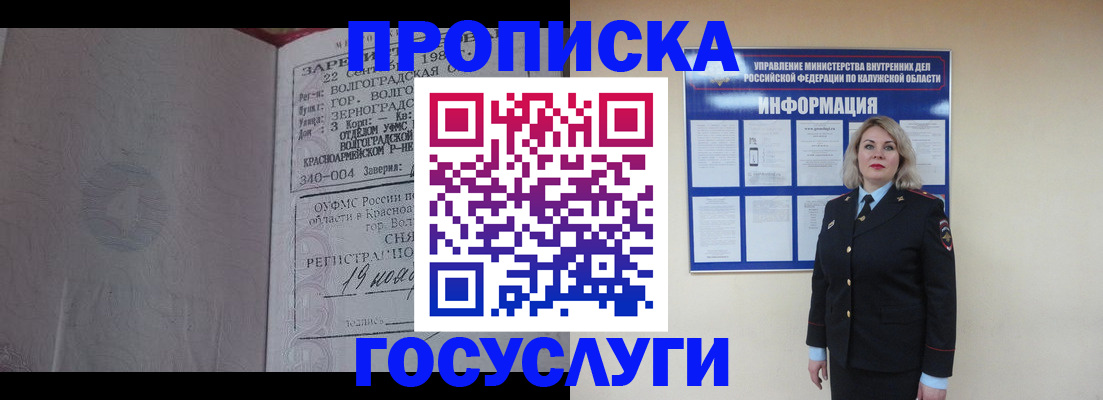 прописка для кредита в Белокурихе